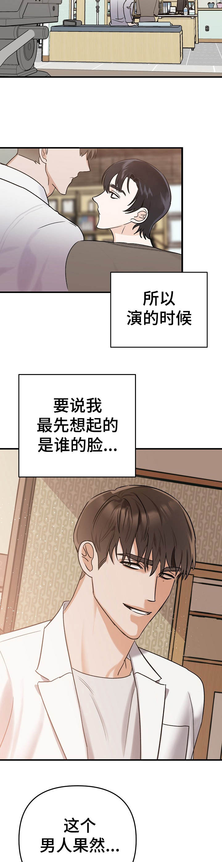 《与他的对手戏》第4章即兴 第9页