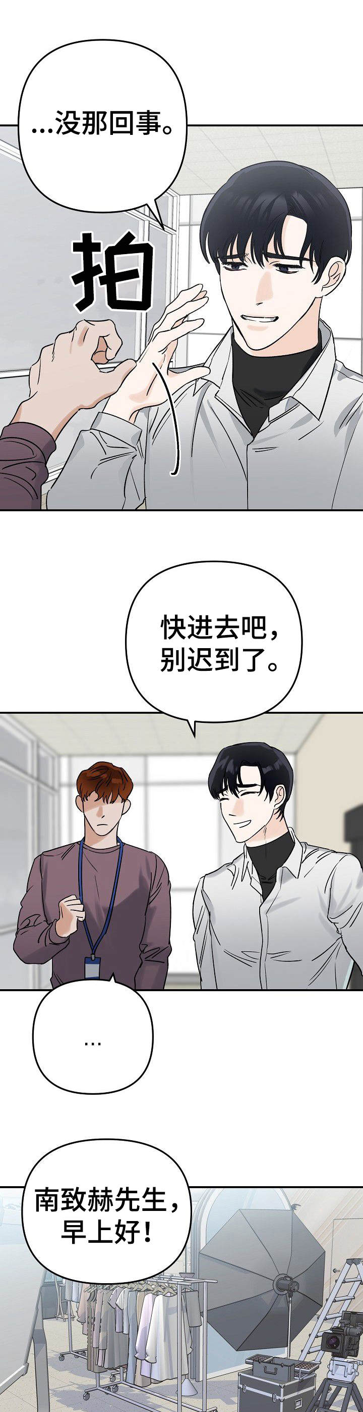 《与他的对手戏》第1章光彩夺目 第10页