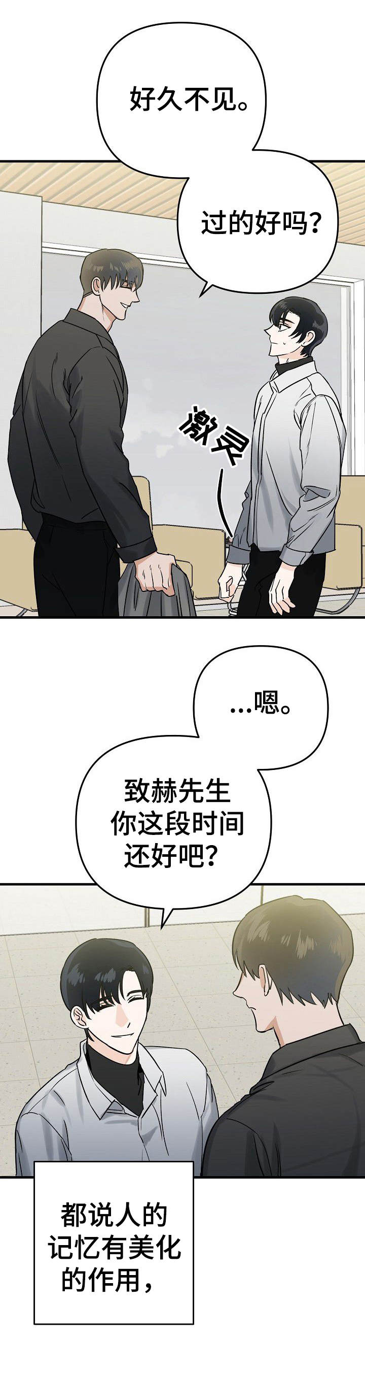 《与他的对手戏》第1章光彩夺目 第13页