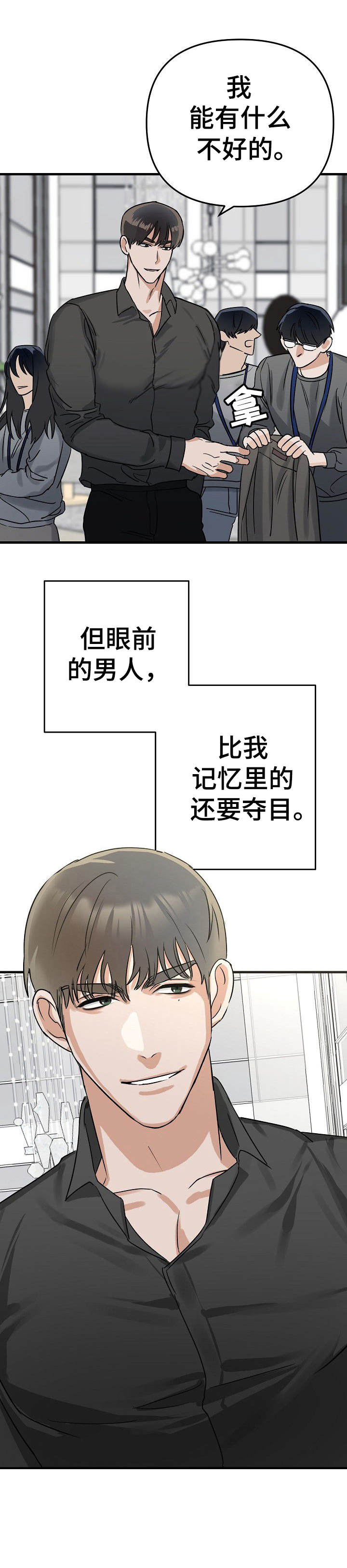 《与他的对手戏》第1章光彩夺目 第14页
