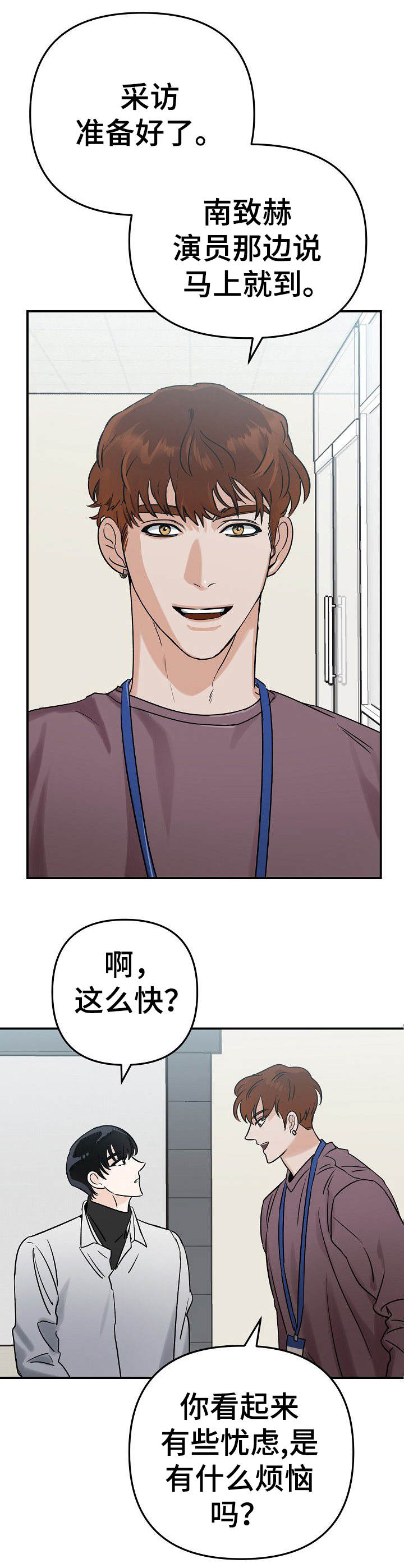 《与他的对手戏》第1章光彩夺目 第6页