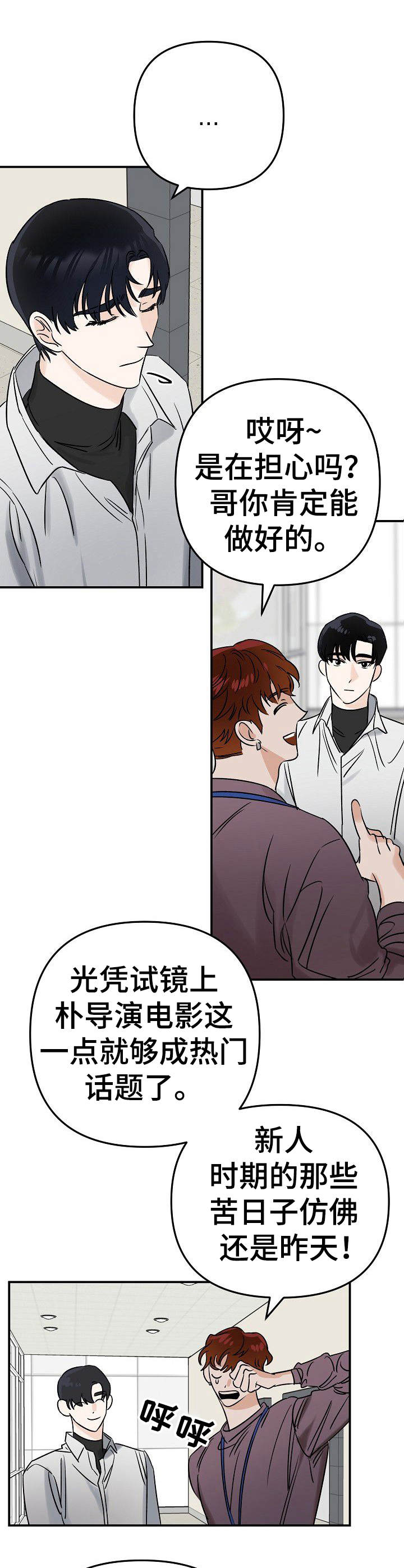 《与他的对手戏》第1章光彩夺目 第7页
