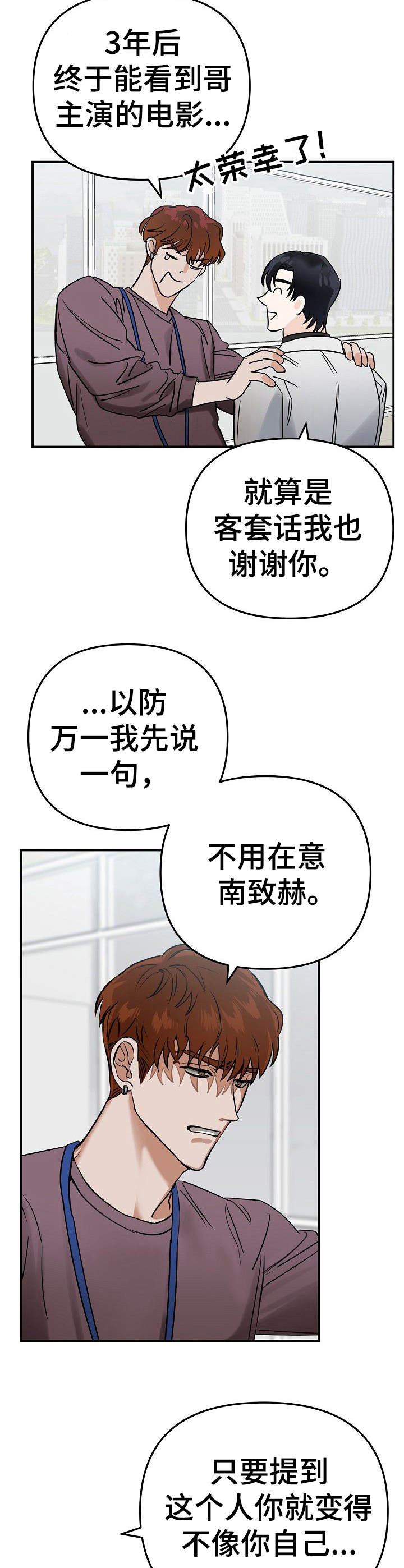 《与他的对手戏》第1章光彩夺目 第8页