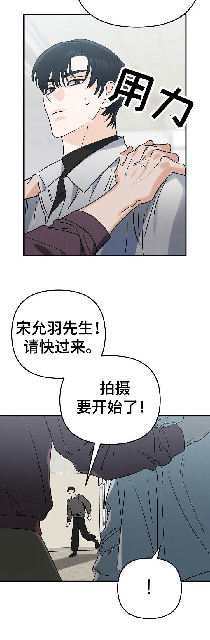 《与他的对手戏》第1章光彩夺目 第9页
