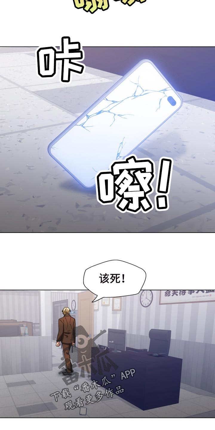 《反目成仇》第111章愤怒 第10页