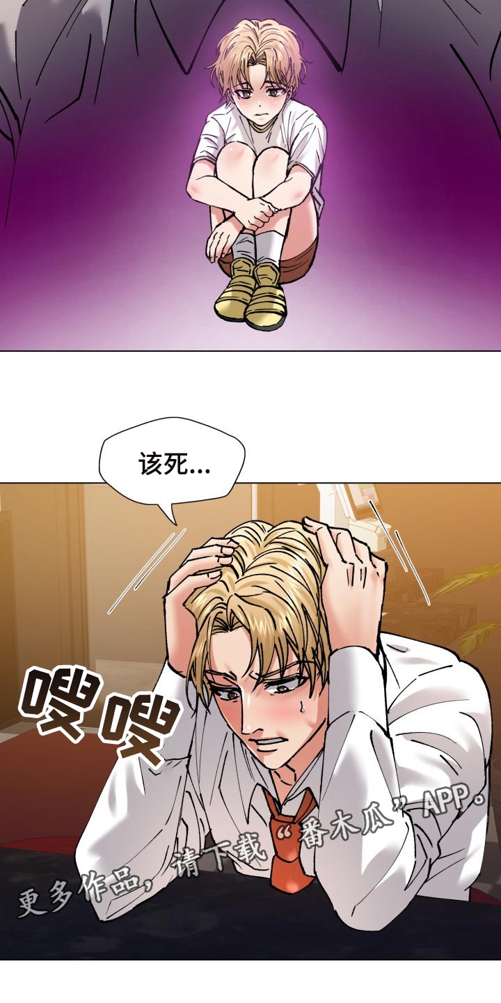 《反目成仇》第111章愤怒 第14页