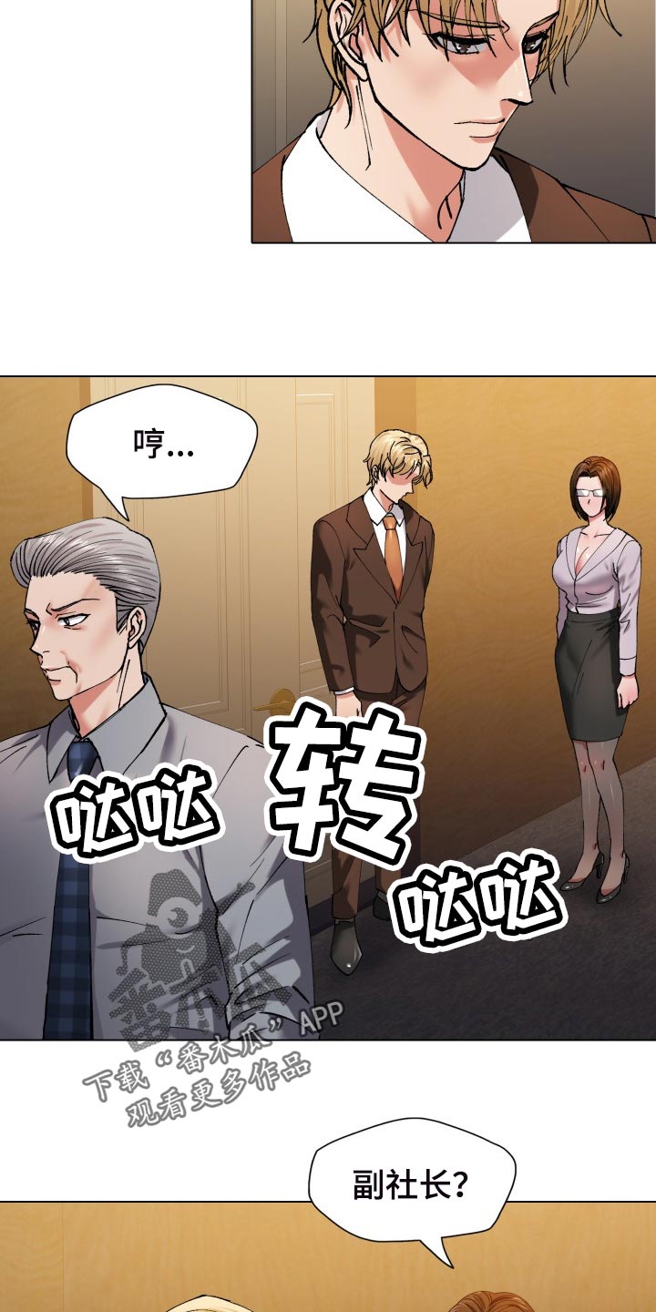 《反目成仇》第111章愤怒 第3页