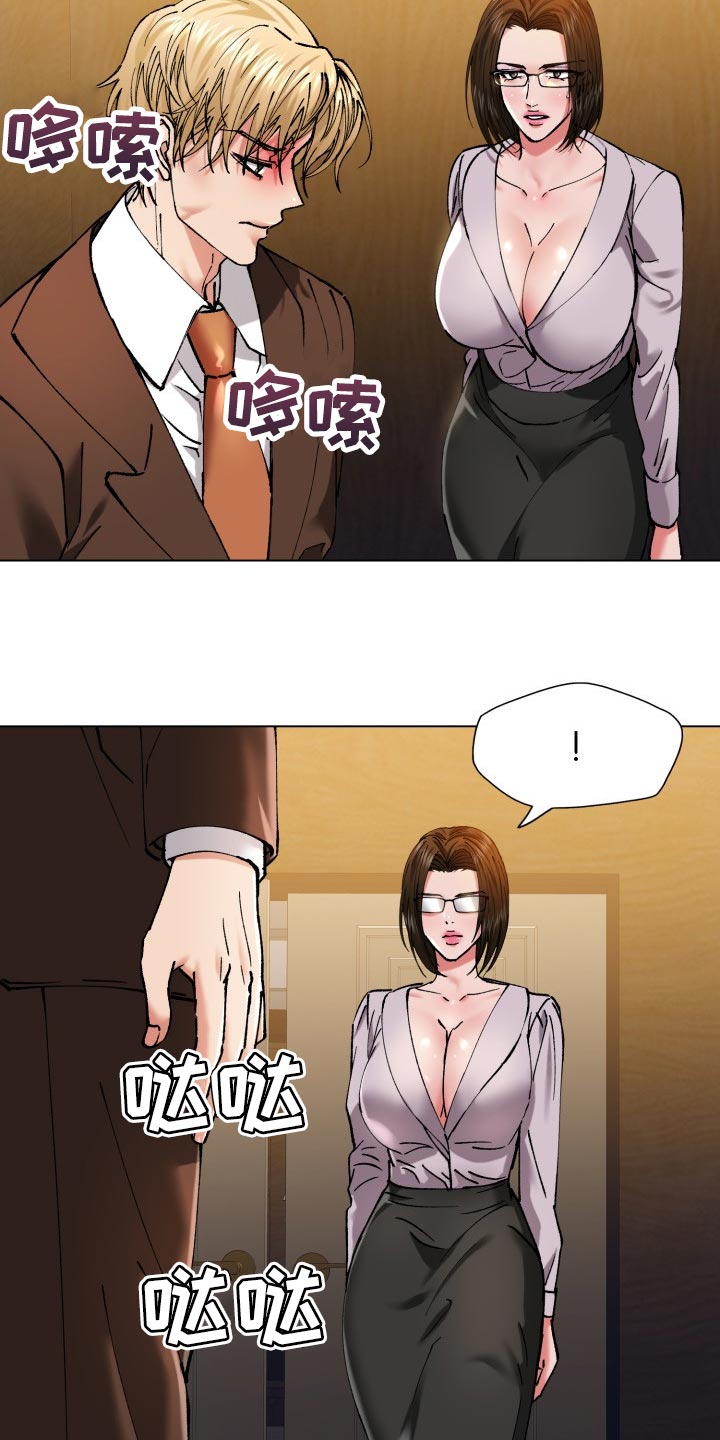 《反目成仇》第111章愤怒 第4页