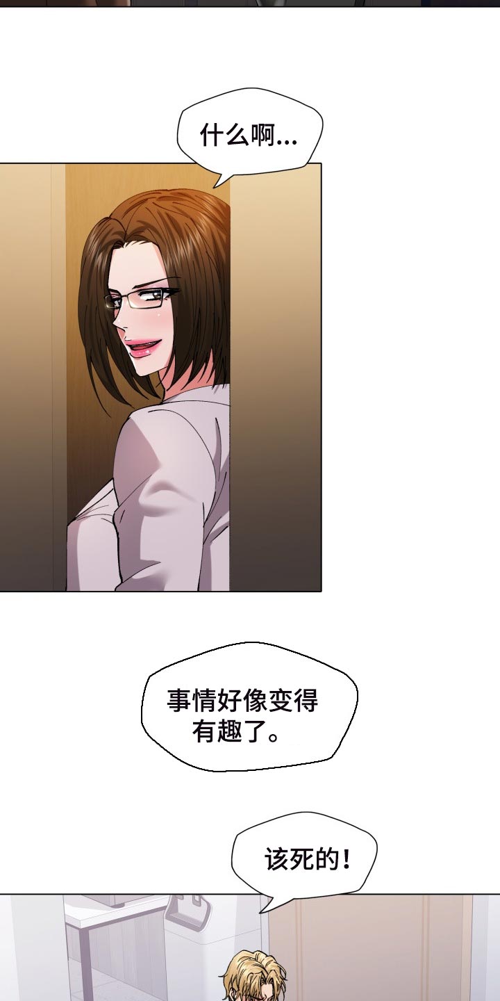 《反目成仇》第111章愤怒 第5页