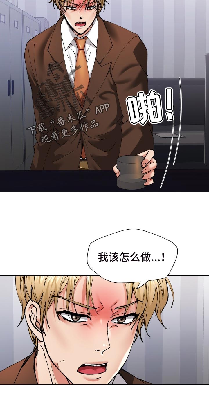 《反目成仇》第111章愤怒 第8页