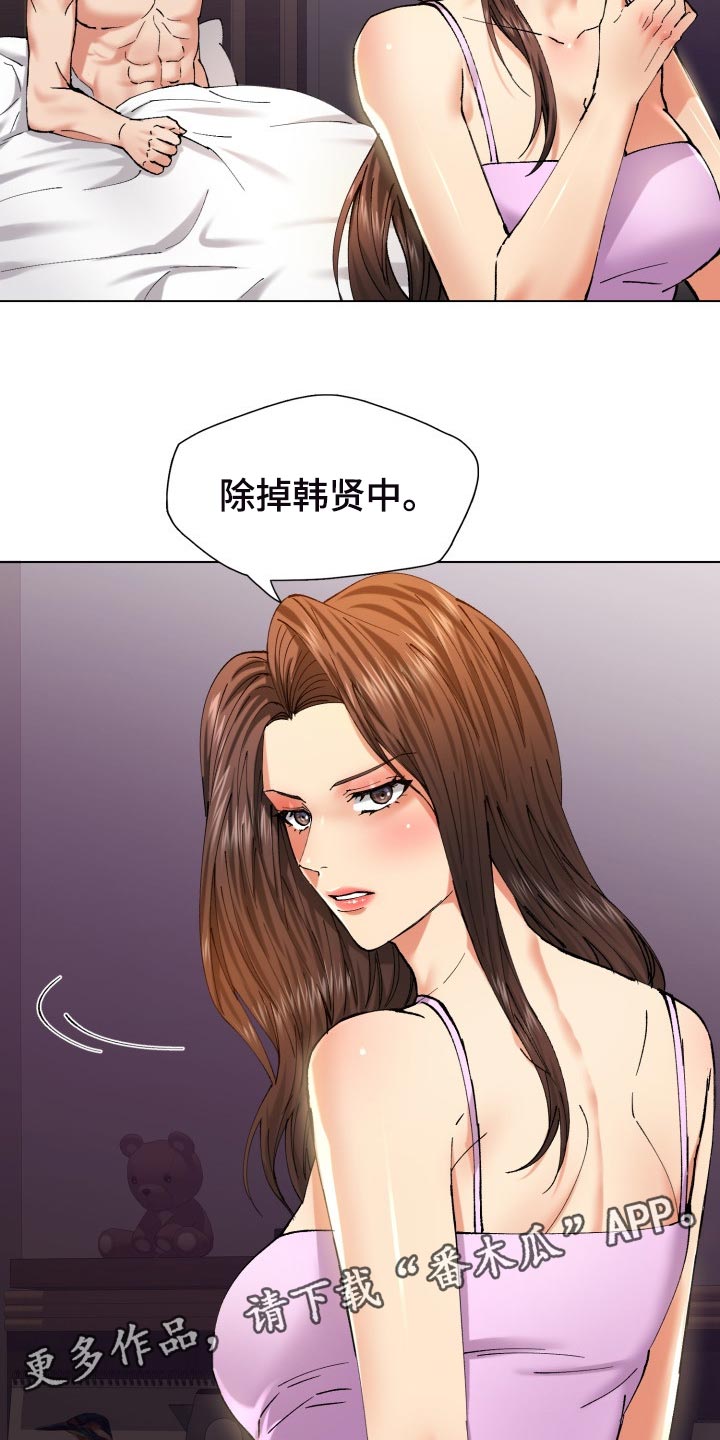 《反目成仇》第112章除掉 第13页