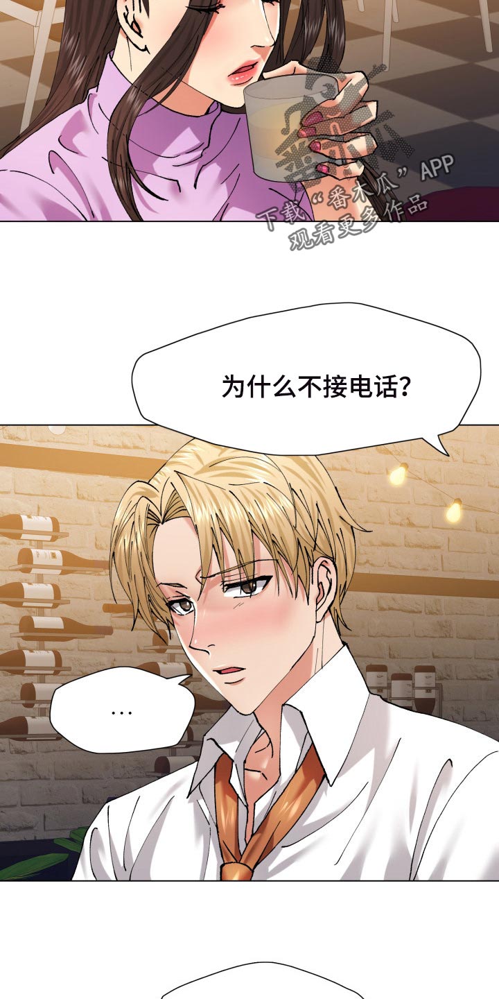 《反目成仇》第112章除掉 第3页