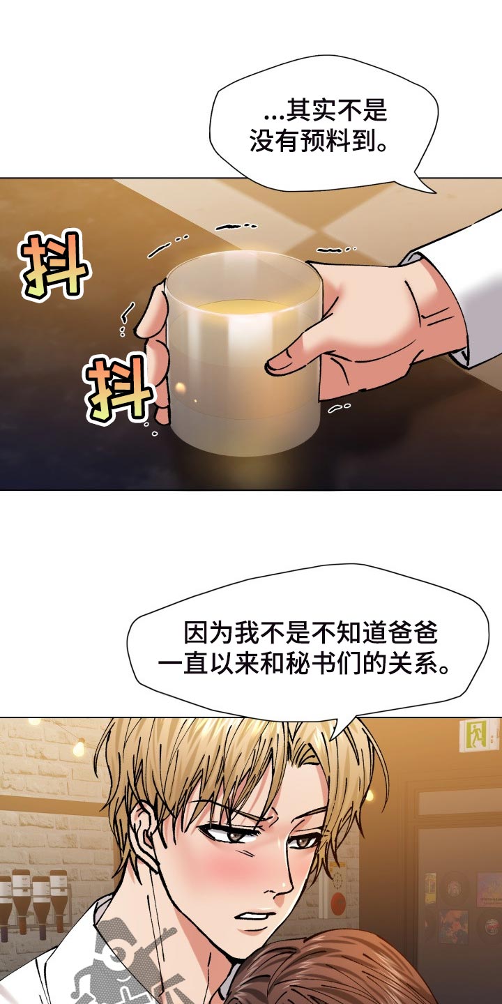 《反目成仇》第112章除掉 第6页