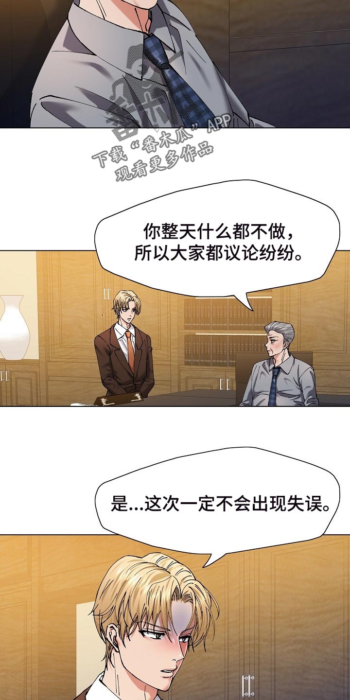 《反目成仇》第110章心机 第10页