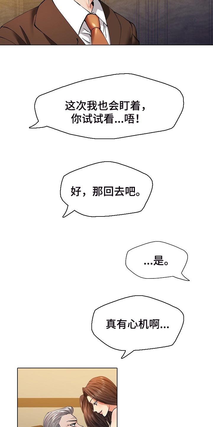 《反目成仇》第110章心机 第11页