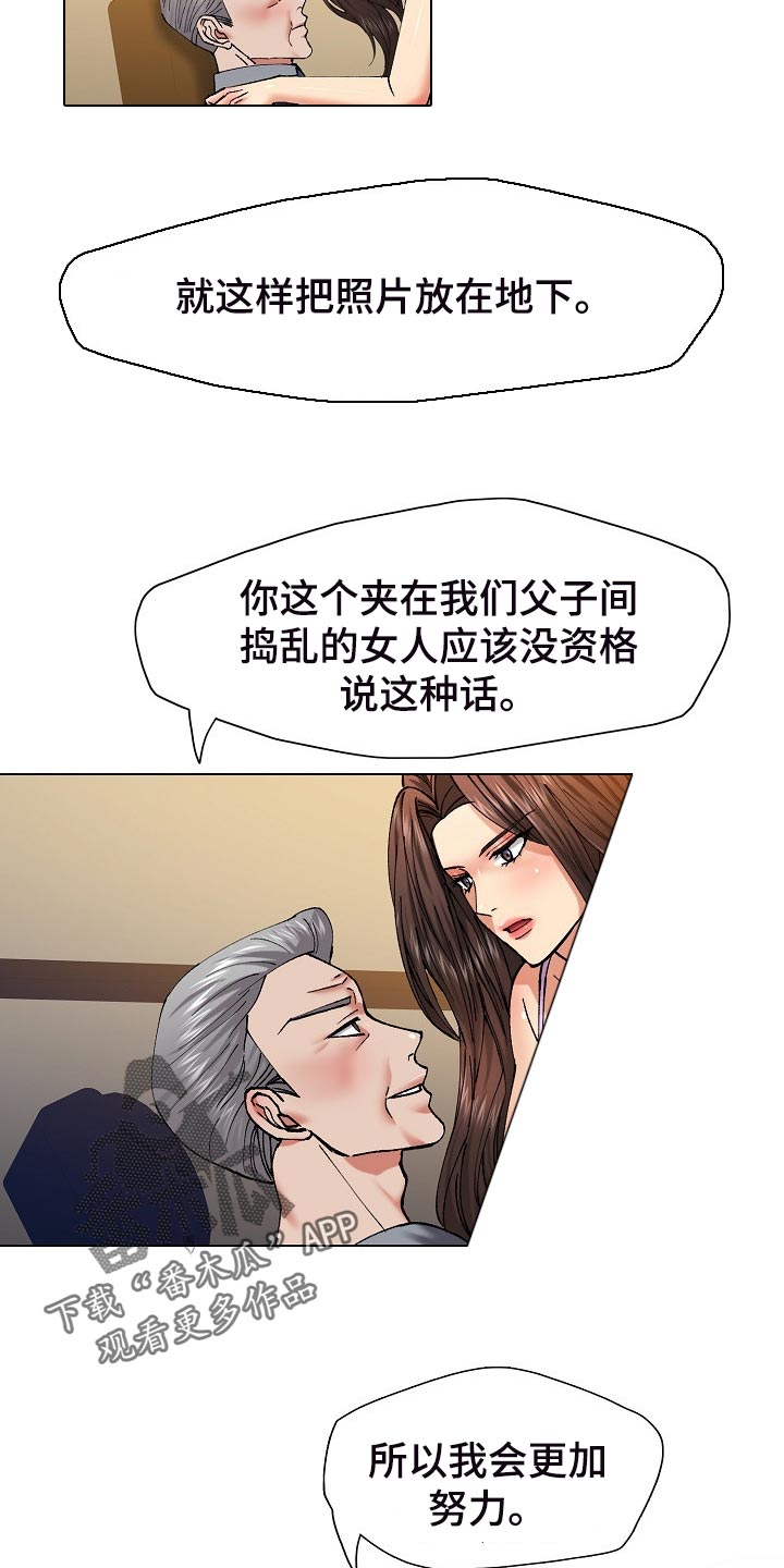 《反目成仇》第110章心机 第12页