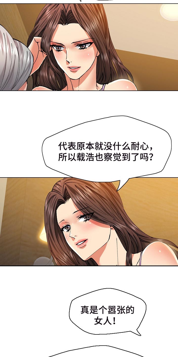 《反目成仇》第110章心机 第13页
