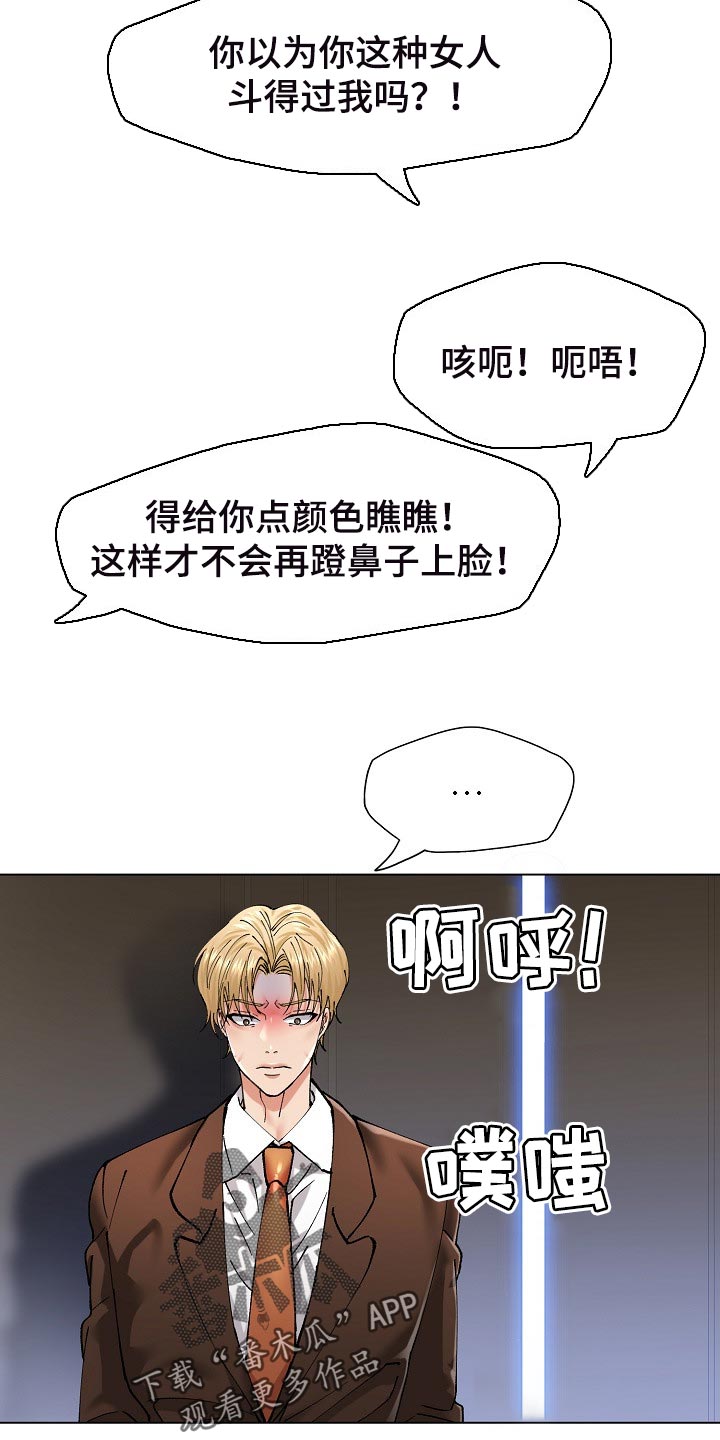 《反目成仇》第110章心机 第14页