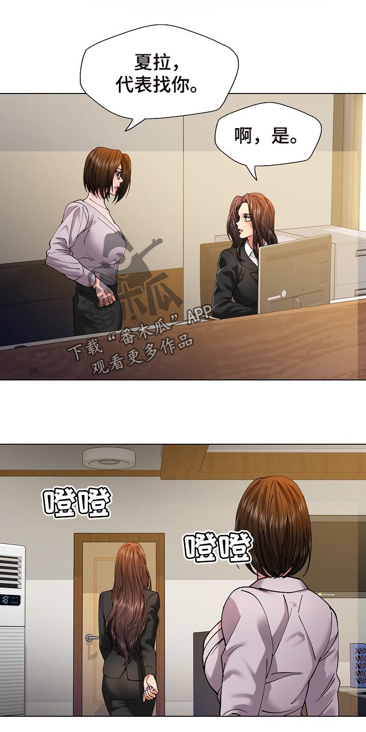 《反目成仇》第110章心机 第1页
