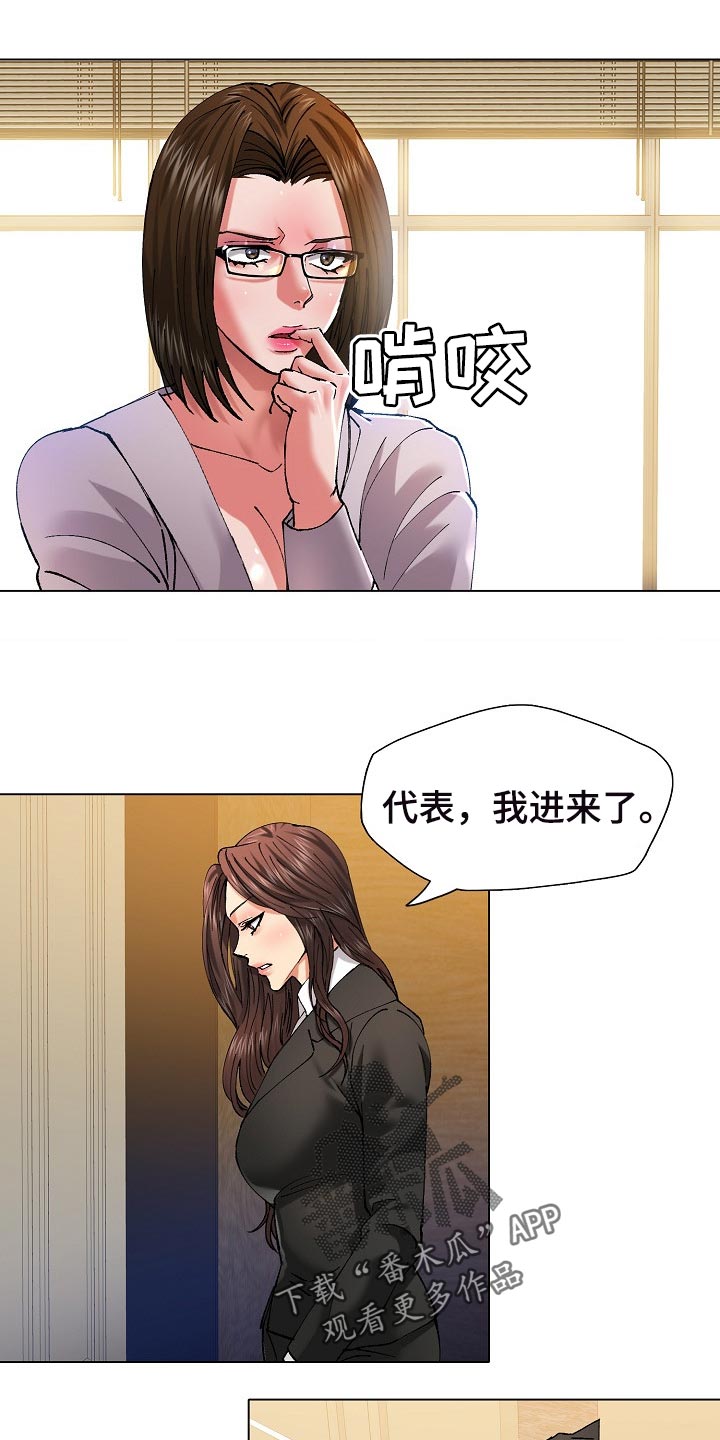 《反目成仇》第110章心机 第2页