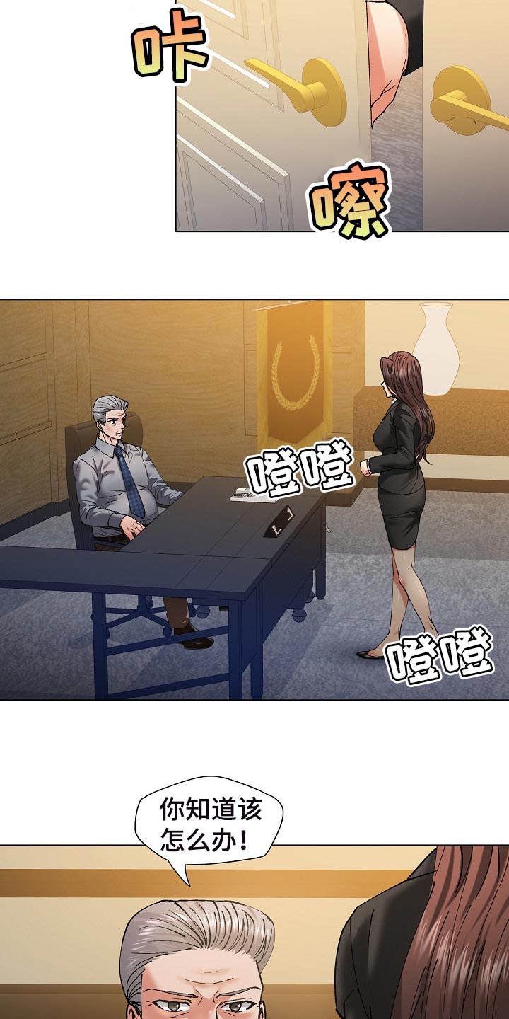 《反目成仇》第110章心机 第3页