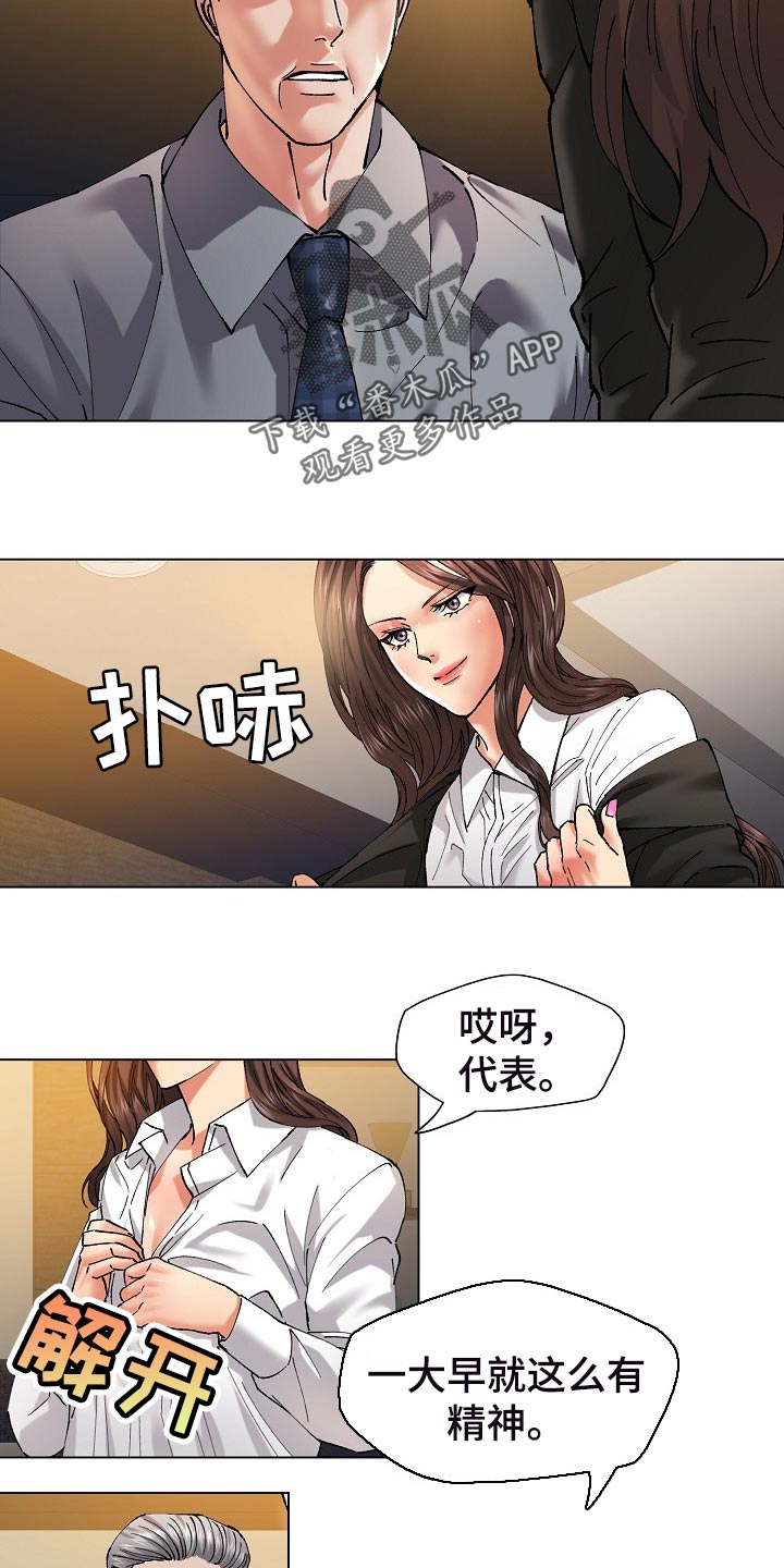 《反目成仇》第110章心机 第4页