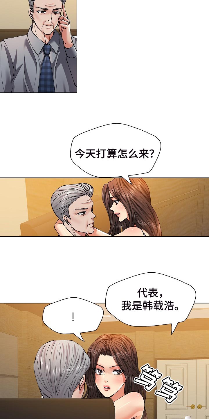 《反目成仇》第110章心机 第5页