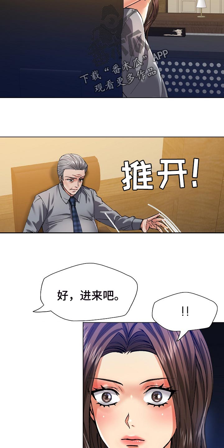 《反目成仇》第110章心机 第6页