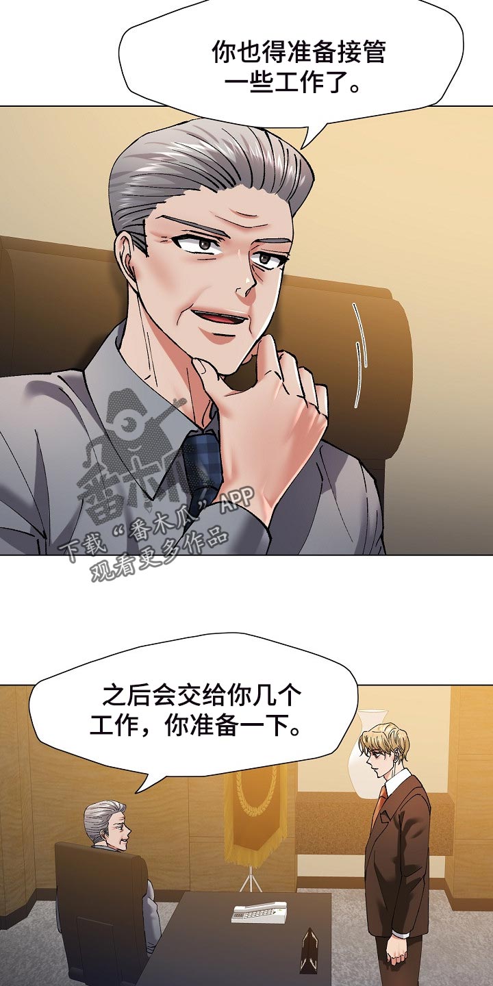 《反目成仇》第110章心机 第8页