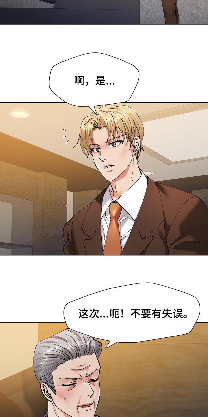 《反目成仇》第110章心机 第9页