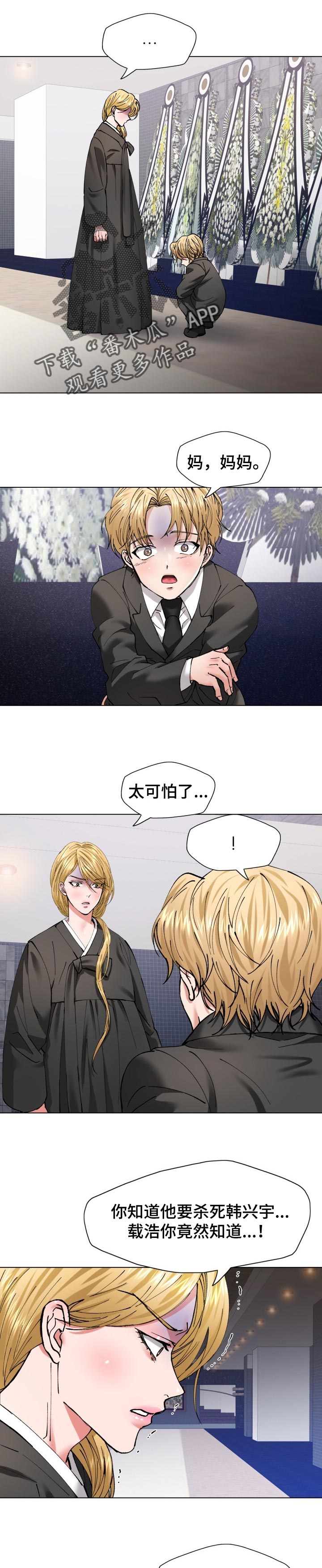 《反目成仇》第108章故事的结尾 第1页