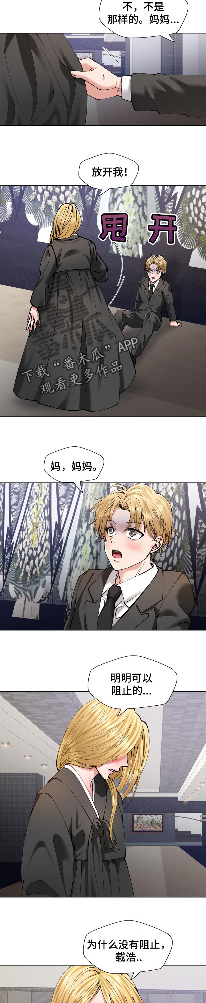 《反目成仇》第108章故事的结尾 第2页