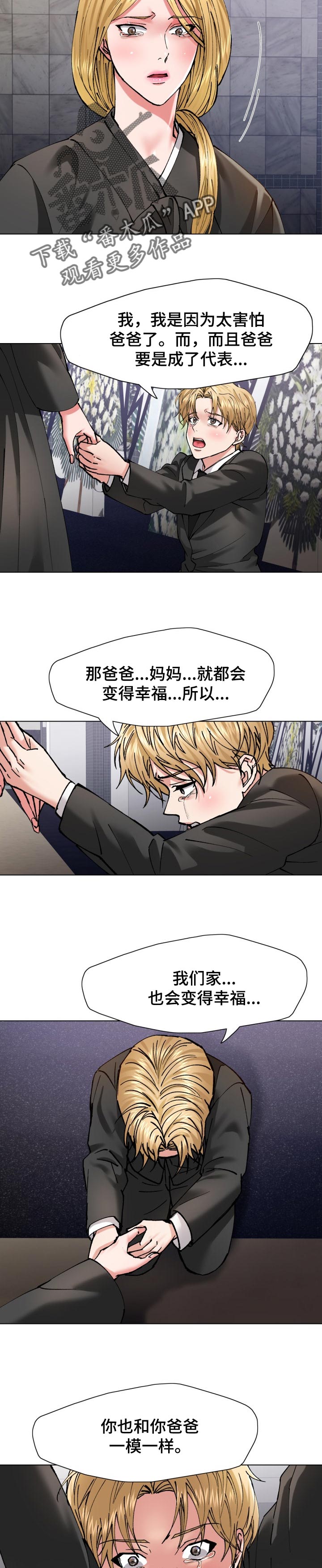 《反目成仇》第108章故事的结尾 第3页