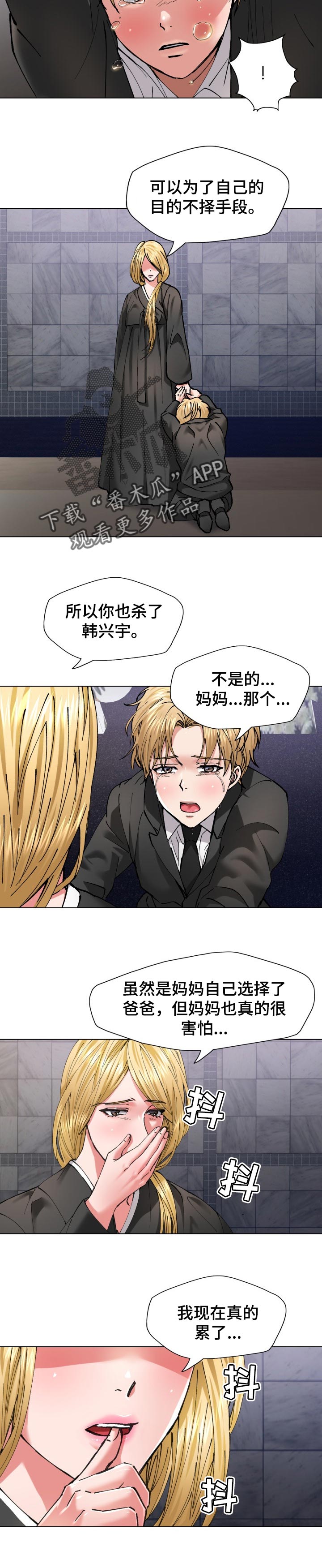 《反目成仇》第108章故事的结尾 第4页