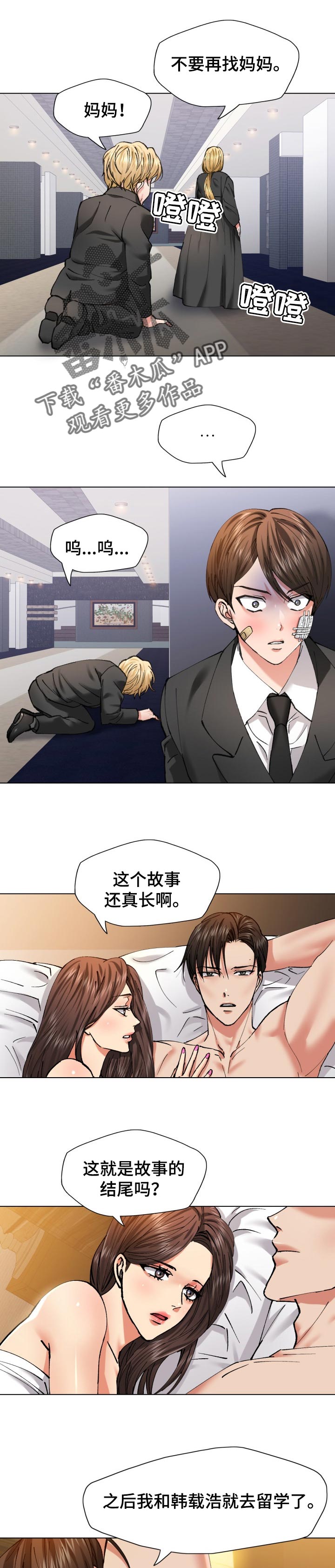 《反目成仇》第108章故事的结尾 第5页
