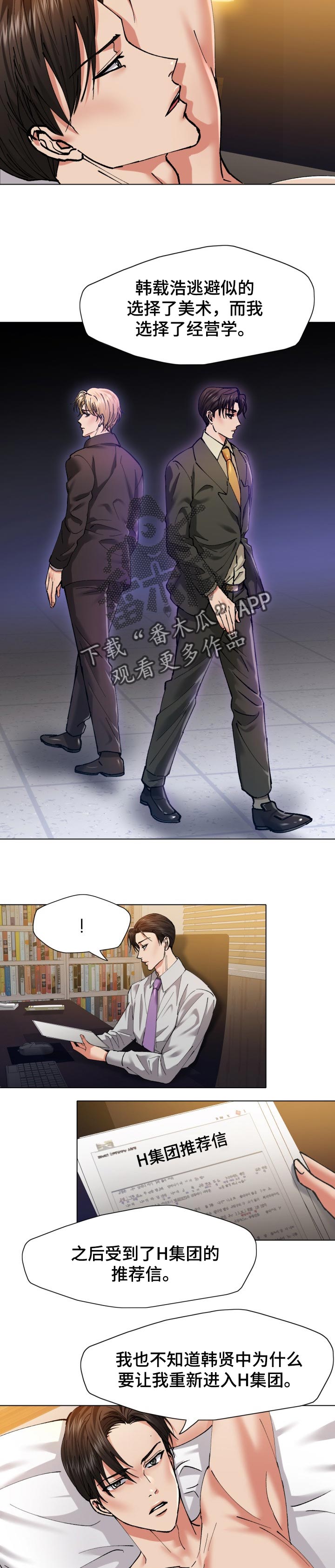 《反目成仇》第108章故事的结尾 第6页