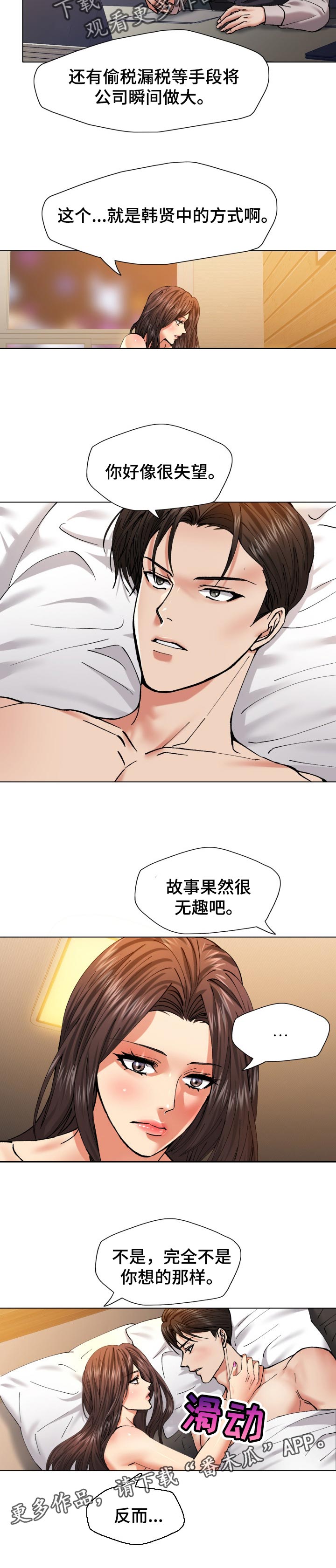《反目成仇》第108章故事的结尾 第9页