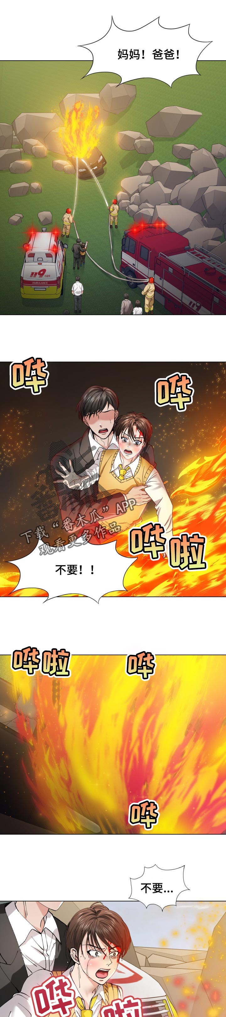 《反目成仇》第107章时机巧合 第1页