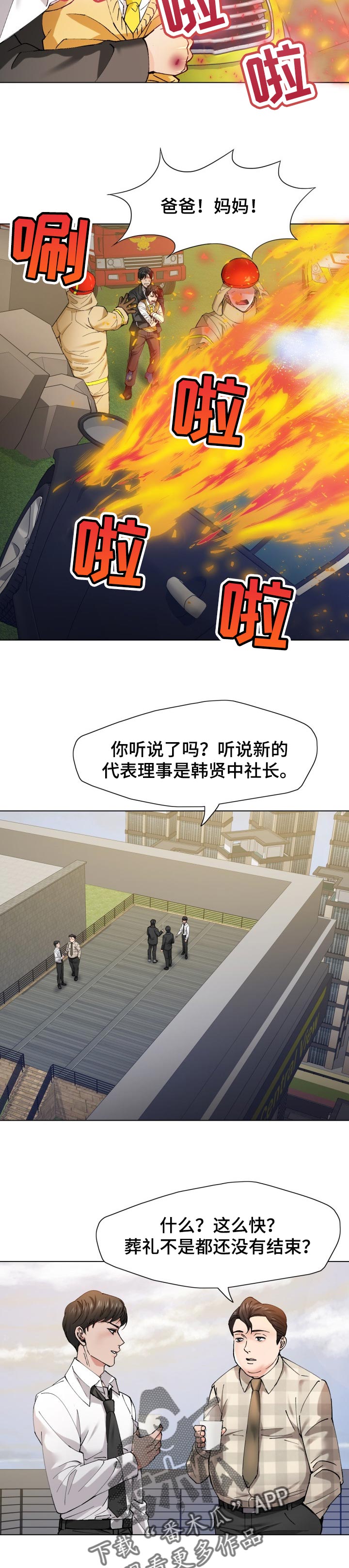 《反目成仇》第107章时机巧合 第2页