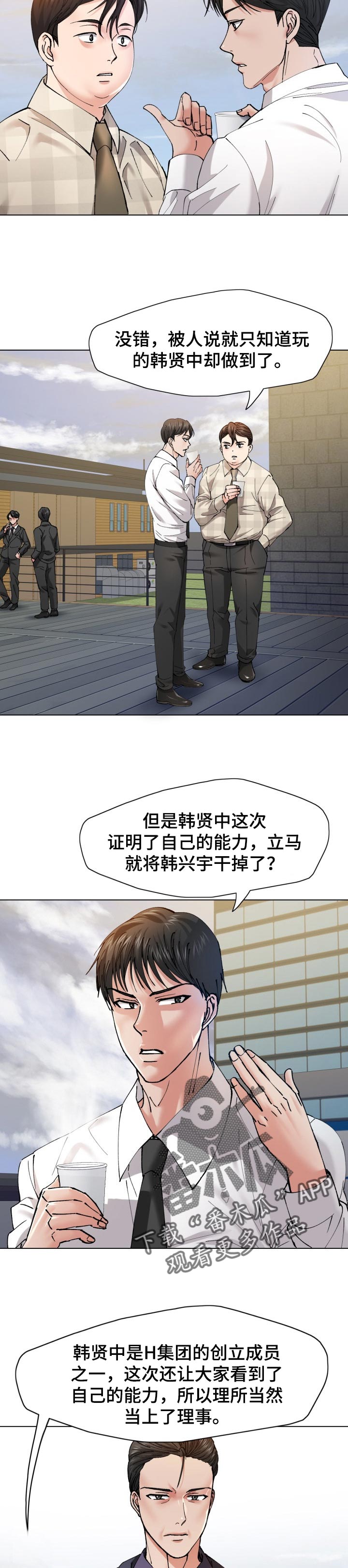 《反目成仇》第107章时机巧合 第4页