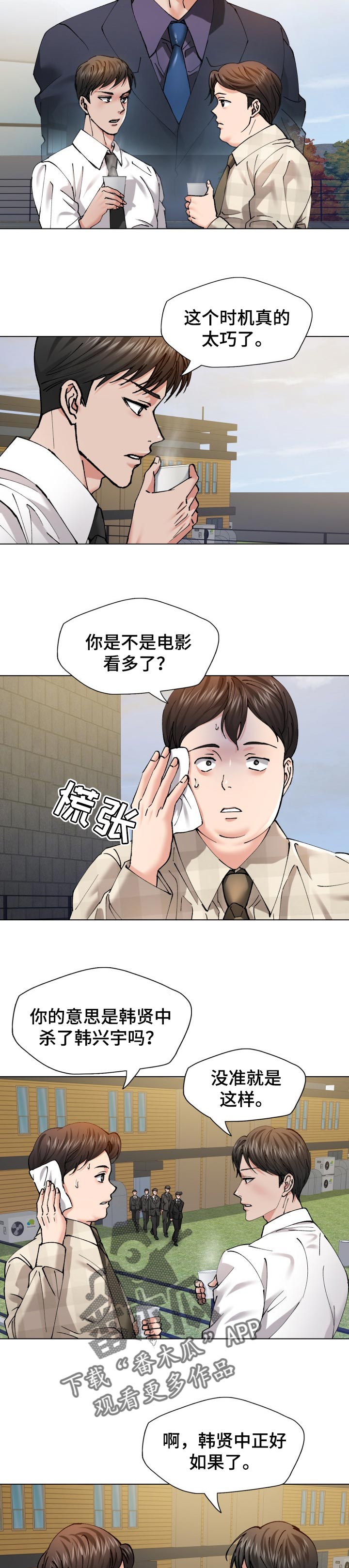 《反目成仇》第107章时机巧合 第5页