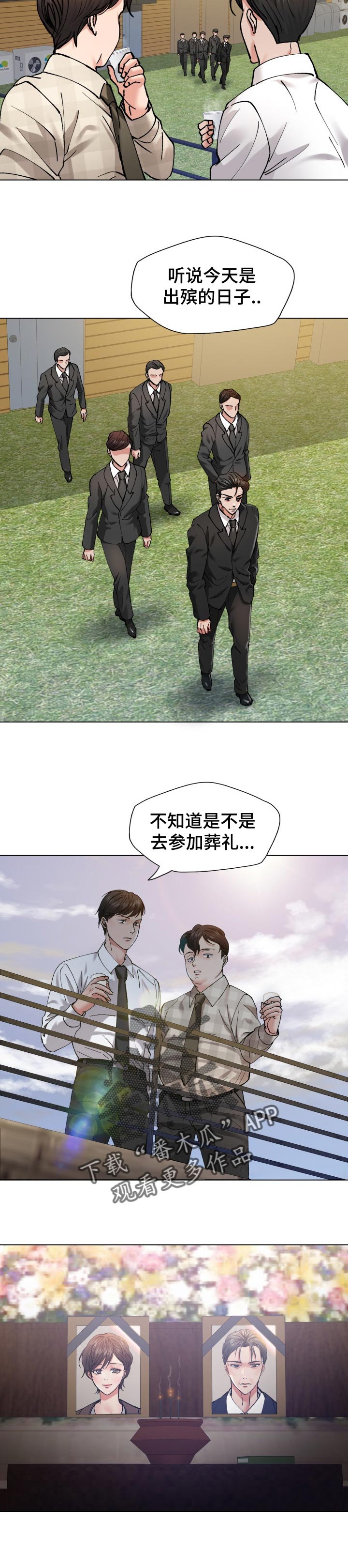 《反目成仇》第107章时机巧合 第6页