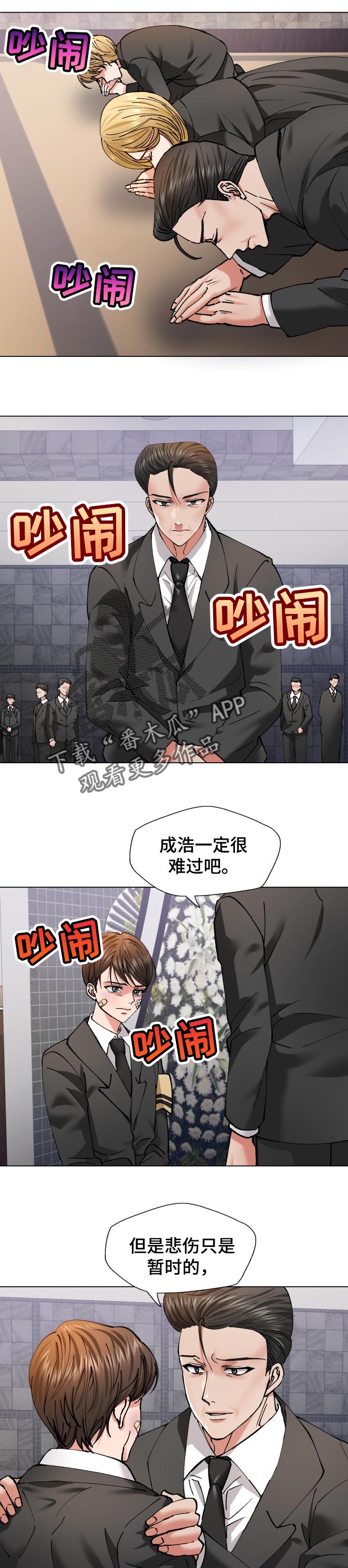 《反目成仇》第107章时机巧合 第7页