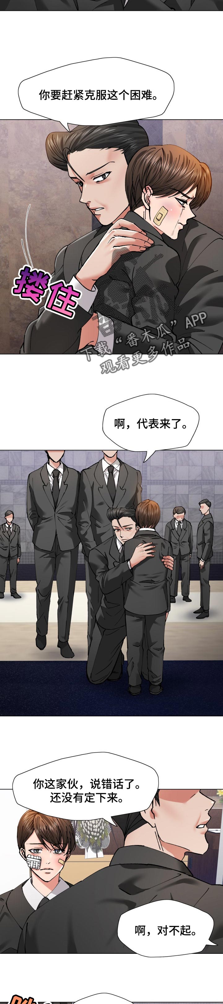 《反目成仇》第107章时机巧合 第8页