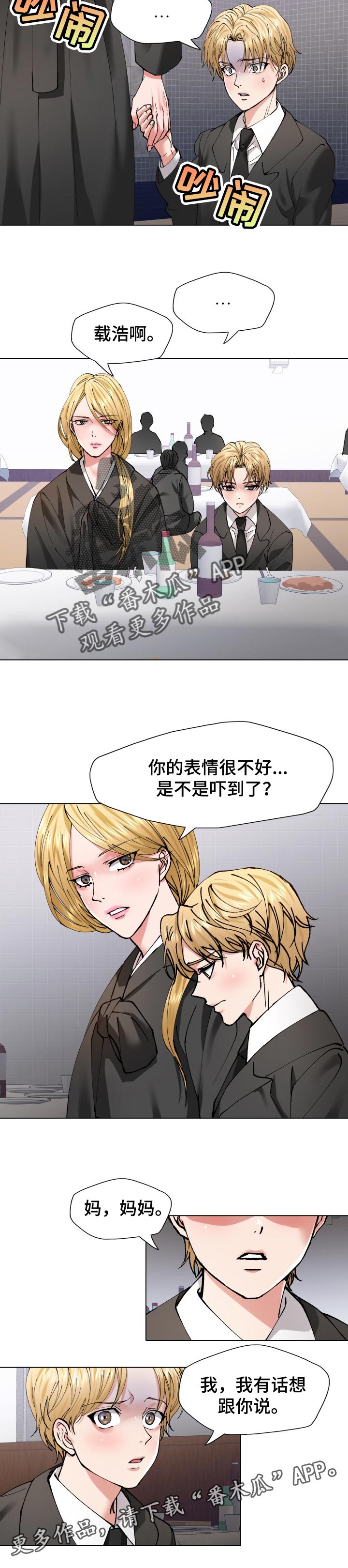 《反目成仇》第107章时机巧合 第9页