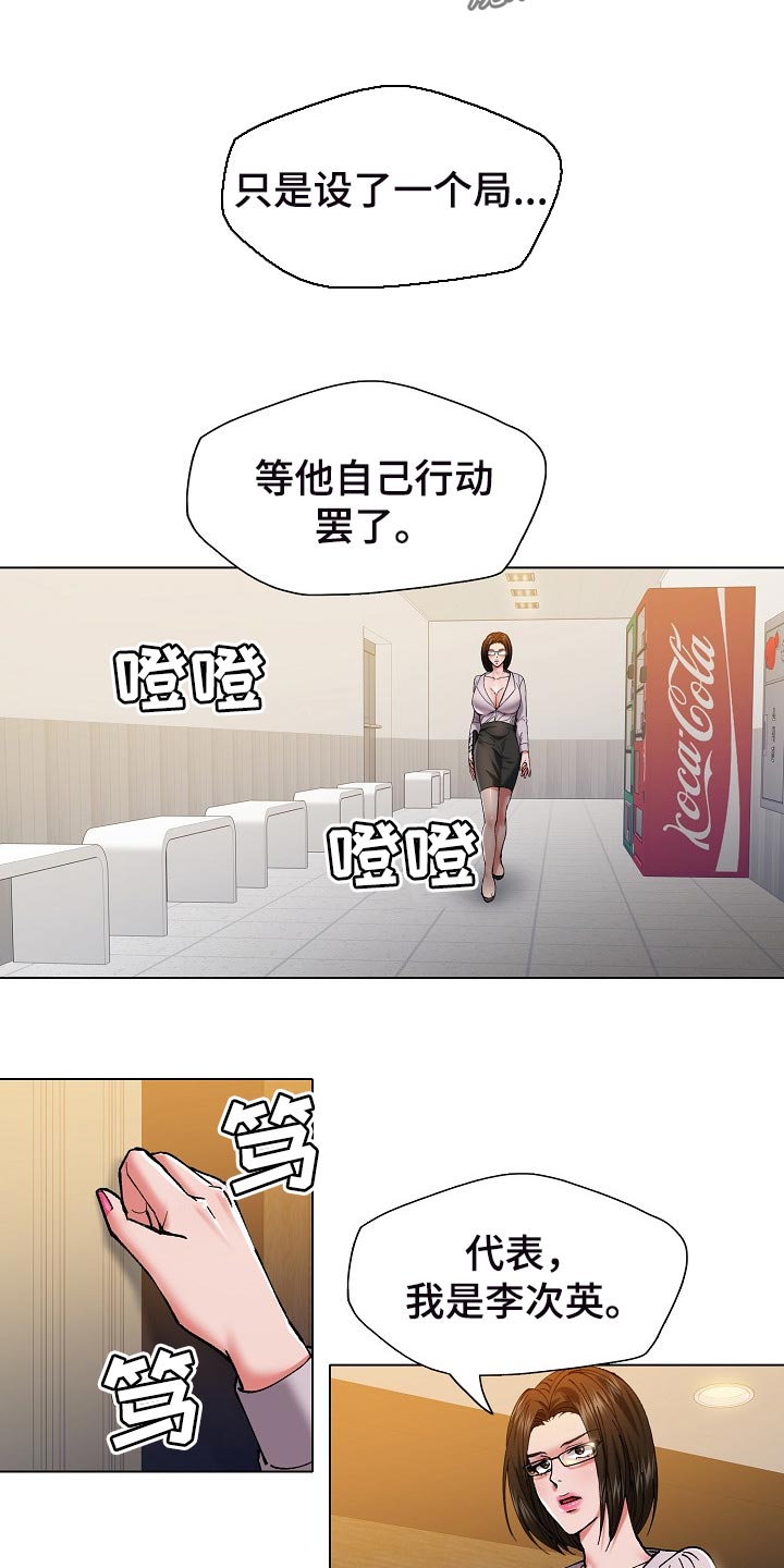 《反目成仇》第109章试探 第10页