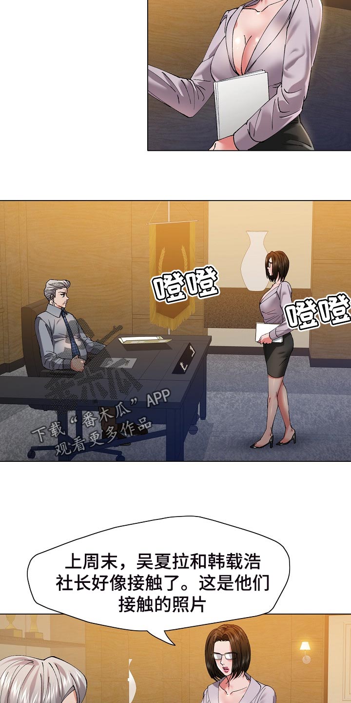 《反目成仇》第109章试探 第11页
