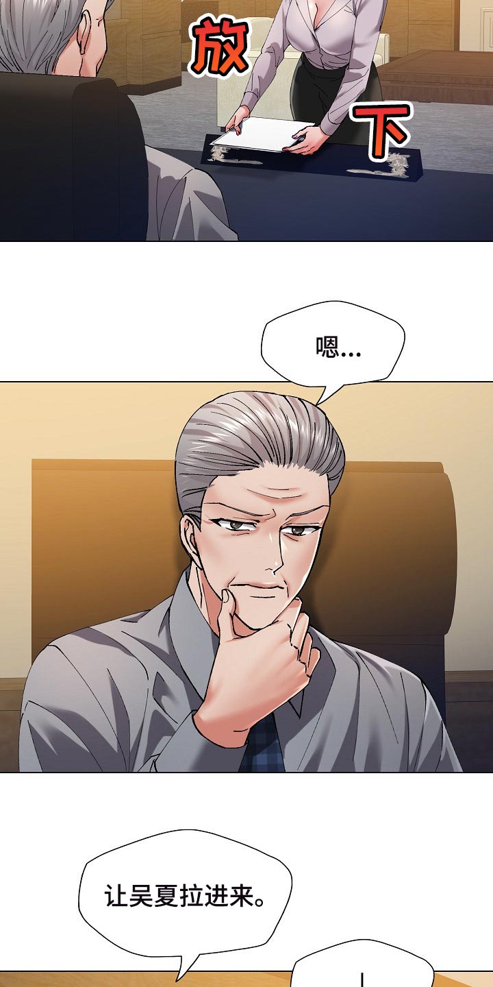《反目成仇》第109章试探 第12页