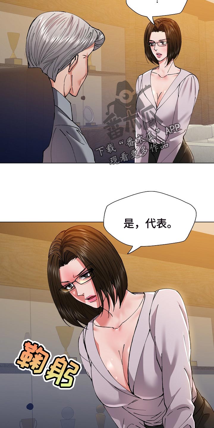 《反目成仇》第109章试探 第13页