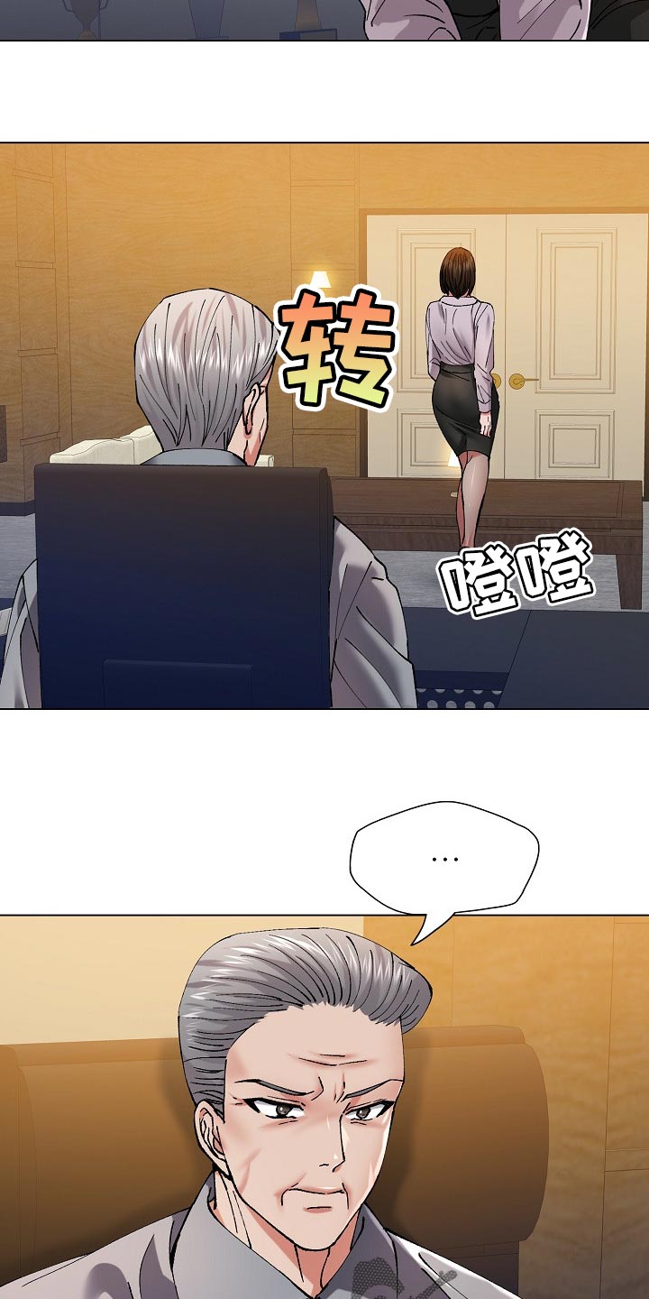 《反目成仇》第109章试探 第14页